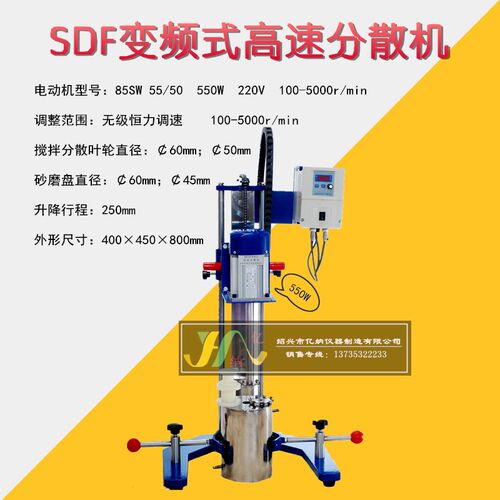 SDF550 变频式高速分散机 搅拌 砂磨 分散 实验设备