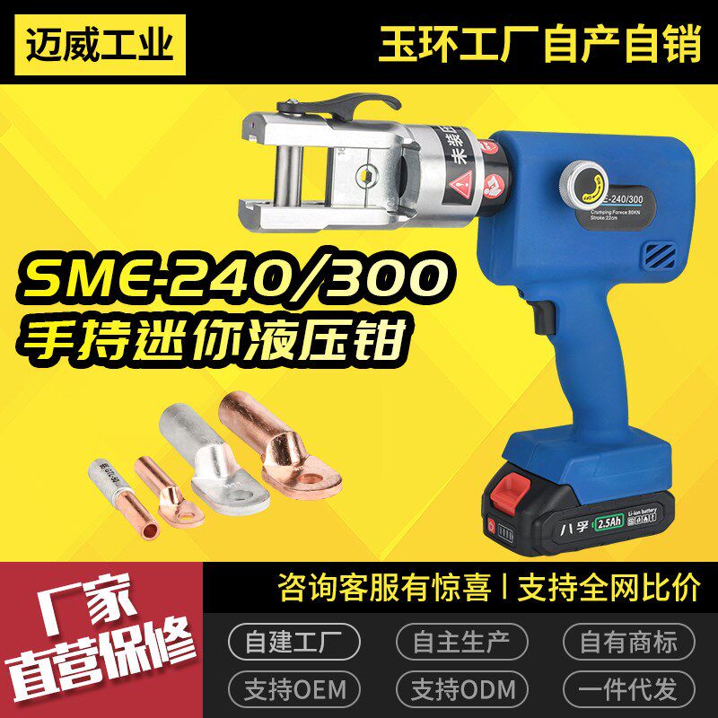 锂电液压钳带安全阀16-300充电式压线钳可携式小型铜铝端子压接钳