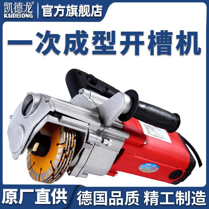 凯迪朗奇开槽机一次成型水电工安装专用墙壁暗线电管泡沫砖开凿器