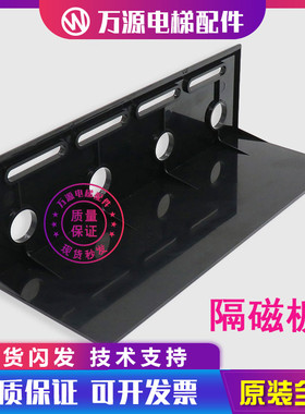 日立电梯隔磁板平层感应器隔光板L型250mm黑色胶板隔磁片电梯配件