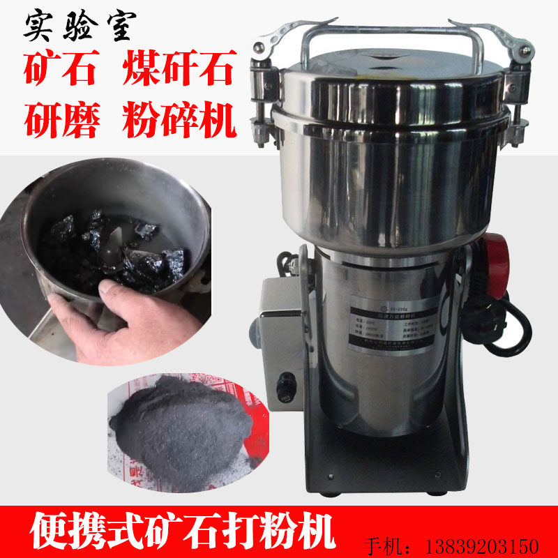 矿石粉碎机煤矸石岩石打粉研磨便携式小钢磨500g手提式实验室用