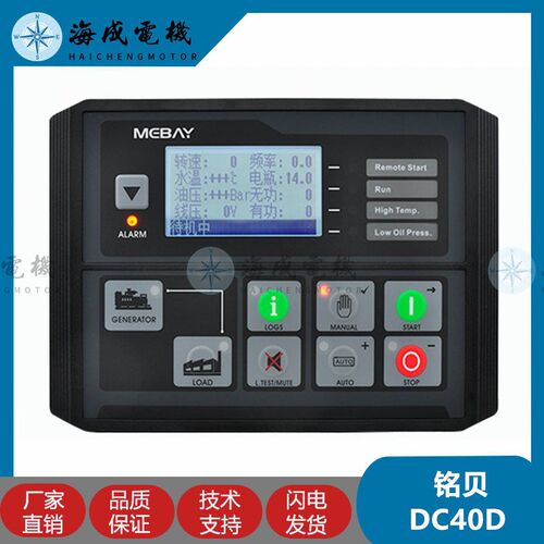 铭贝MEBAY柴油发电机组DC40D MK3四保护模块控制DC42D显示控制器