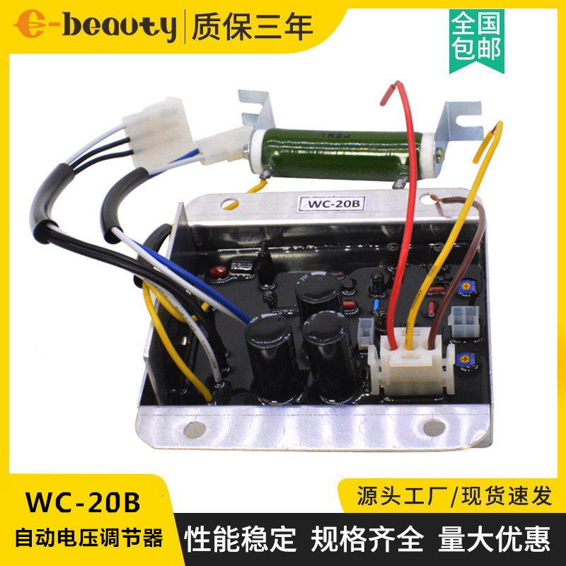 WC-20B电友发电机组自动电压调节器WC-10B励磁调压板稳压器WC-10E