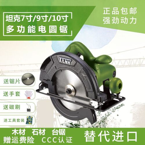 包邮坦克电圆锯7寸9寸家用台锯木工锯电动工具电锯大功率切割机