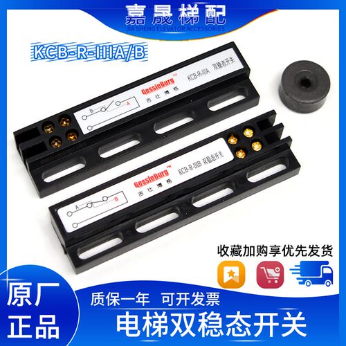 吉仕博格磁开关电梯门机双稳态开关KCB-R-IIIA常开常闭KCB-R-IIIB
