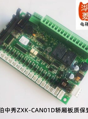 电梯配件韦伯电梯中秀系统专用轿厢板ZXKCAN01D全新原装质保一年