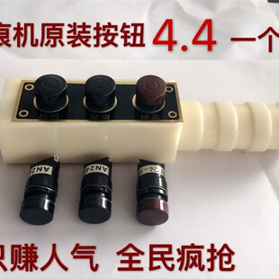压痕机按钮 啤机按钮 手柄开关 AN24-H按钮AN24-K压痕机配件 开关