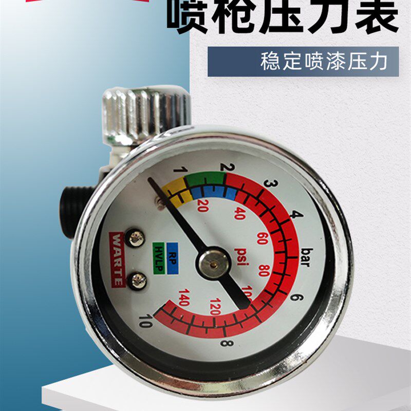 德国瓦而特喷枪气压表 汽车油漆喷漆枪调压表枪尾压力表稳压表