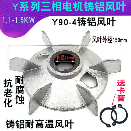 Y90-468铝风叶1.5KW电动机马达散热耐高温铝风扇叶24mm轴孔带铁心