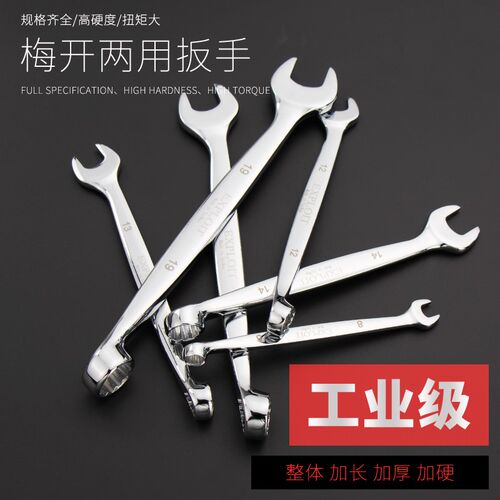 开拓 台湾制造 6-19mm铬钒合金钢开口梅花两用扳手 046030