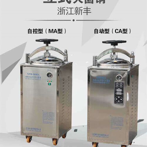 浙江新丰XFH-40CA自动立式压力蒸汽灭菌器密封圈高压消毒锅皮圈MA