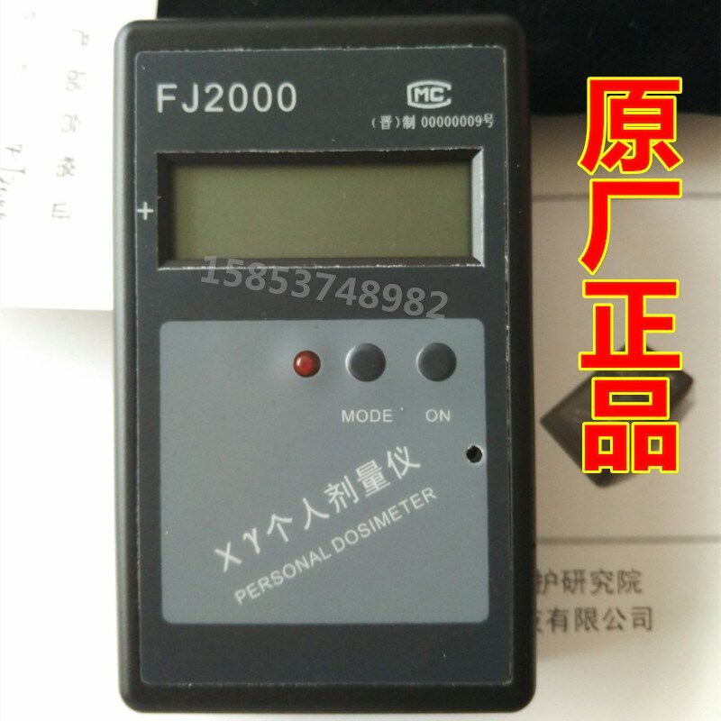 山西中辐FJ2000个人剂量仪X射线辐射报警仪防辐射X射线累计剂量
