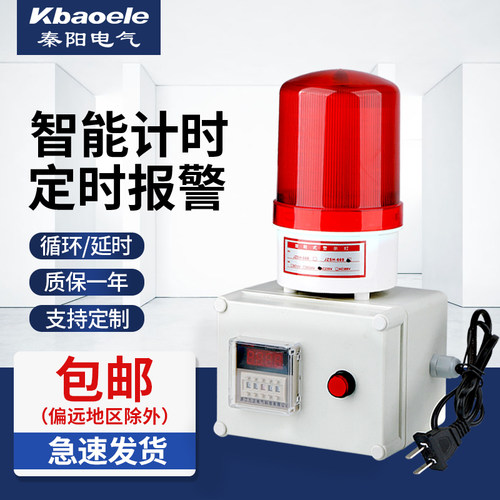 定时声光报警器LED工业设备时间循环计时报警灯220V工作提醒器