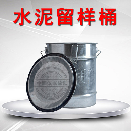 水泥留样桶 水泥取样桶,水泥留样筒水泥桶水泥专用桶200*250mm
