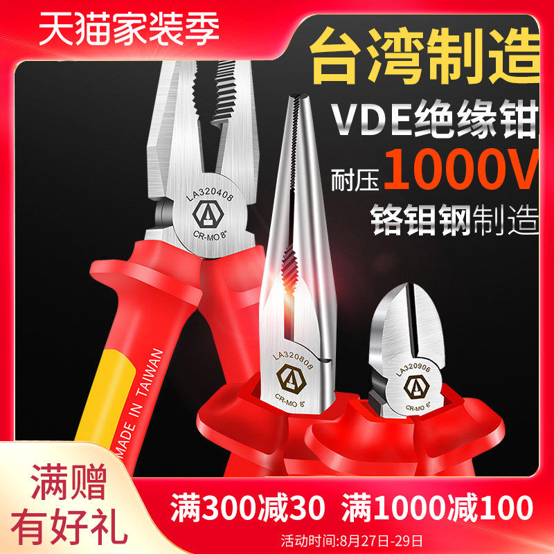 老A 中国台湾VDE老虎钳绝缘钢丝钳 尖嘴钳 斜嘴钳 1000V 德国认证