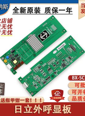 日立电梯外呼板bx-scl-c5楼层显示板薄型65000448-V11MCA配件外招