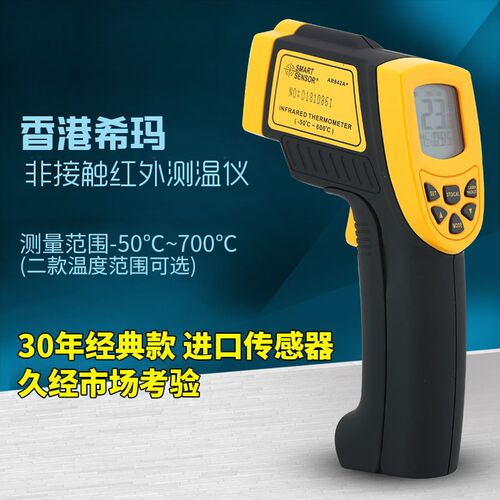 希玛红外测温仪工业高精度家用手持式AR842A+/852B/862A/872D/882