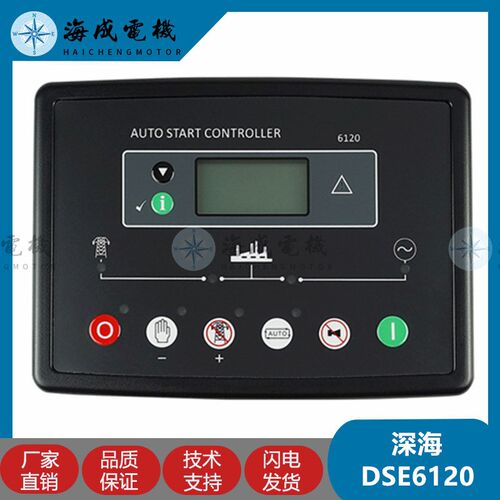 DSE6110MKII英国深海控制器液晶显示屏DSE6120柴油发电机组保护屏