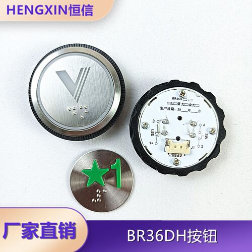 WZ1000466杭州西奥电梯按钮BR36DH发微光曼隆按键XHB-NR36C-A02