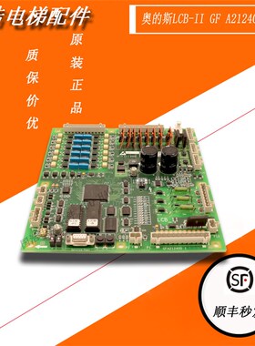 OTIS电梯配件奥的斯主板 LCB-II GDA/GGA/GFA21240D1现货实拍