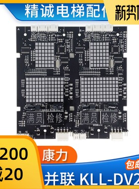康力电梯并联外呼显示板KLL-DV20D超薄点阵双显示板 全新电梯配件