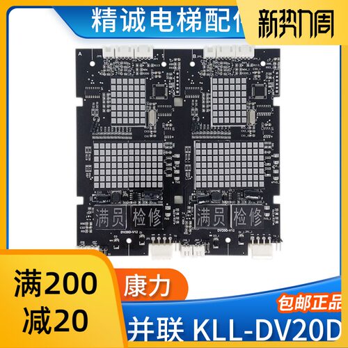 康力电梯并联外呼显示板KLL-DV20D超薄点阵双显示板 全新电梯配件