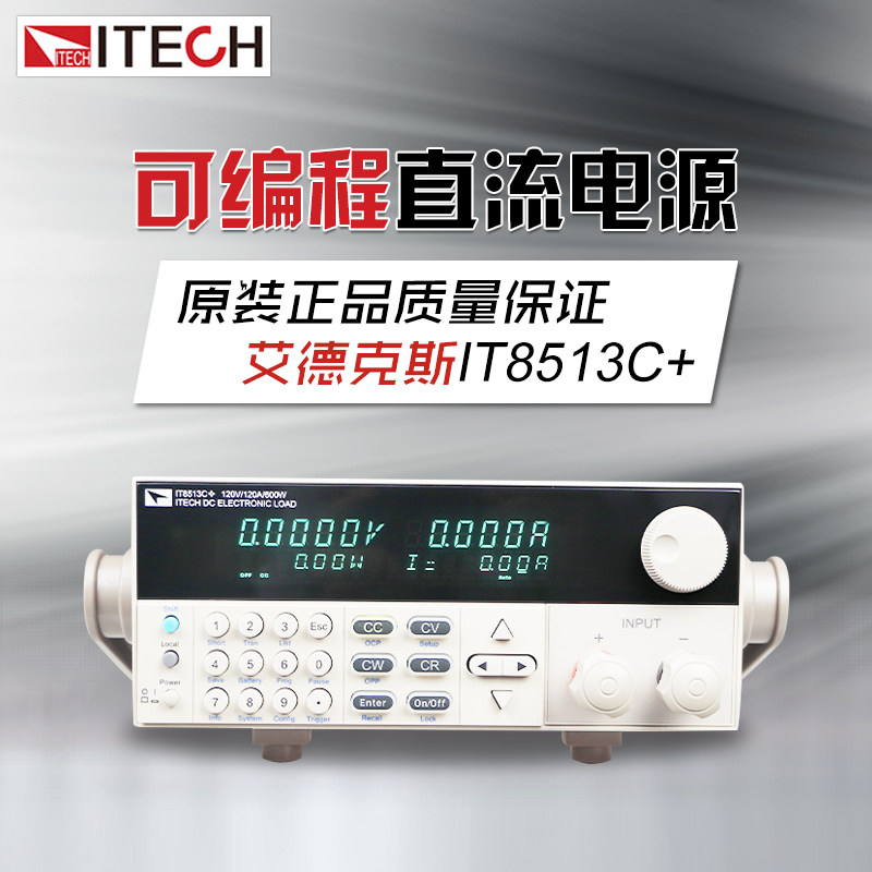 艾德克斯IT8513C+ IT8513B+ IT8513A+可编程直流电子负载测试仪