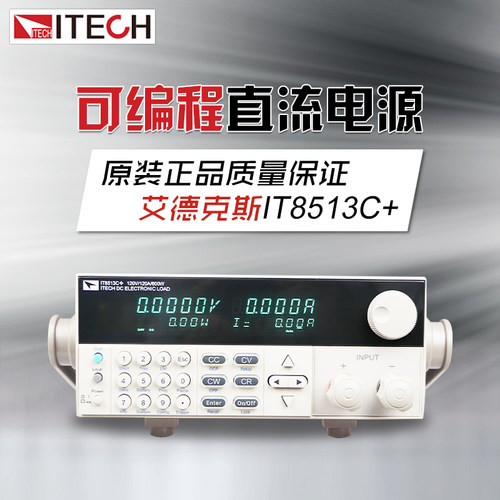 艾德克斯IT8513C+ IT8513B+ IT8513A+可编程直流电子负载测试仪