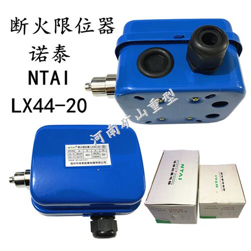 1T2T3t5t10吨电动葫芦限位器温州诺泰断火限位器LX44-20A40A正华