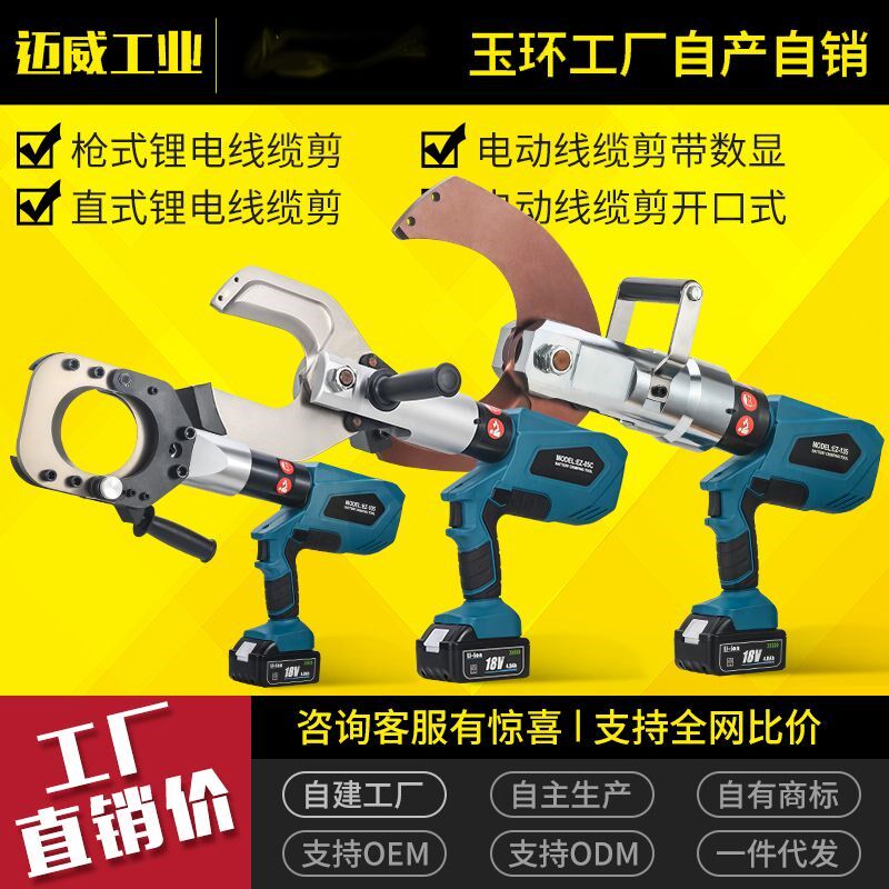 电动电缆剪充电式断线钳液压线缆剪手持便携式断线剪EZ-85 55棘轮
