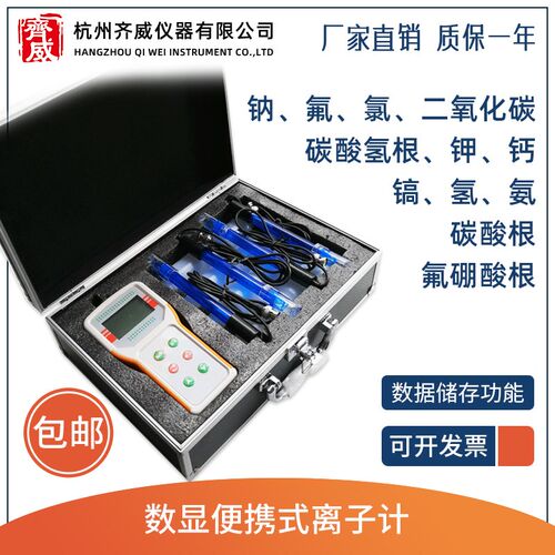 齐威PXS-F手持氟离子检测仪钠/氯/二氧化碳实验室便携离子浓度计