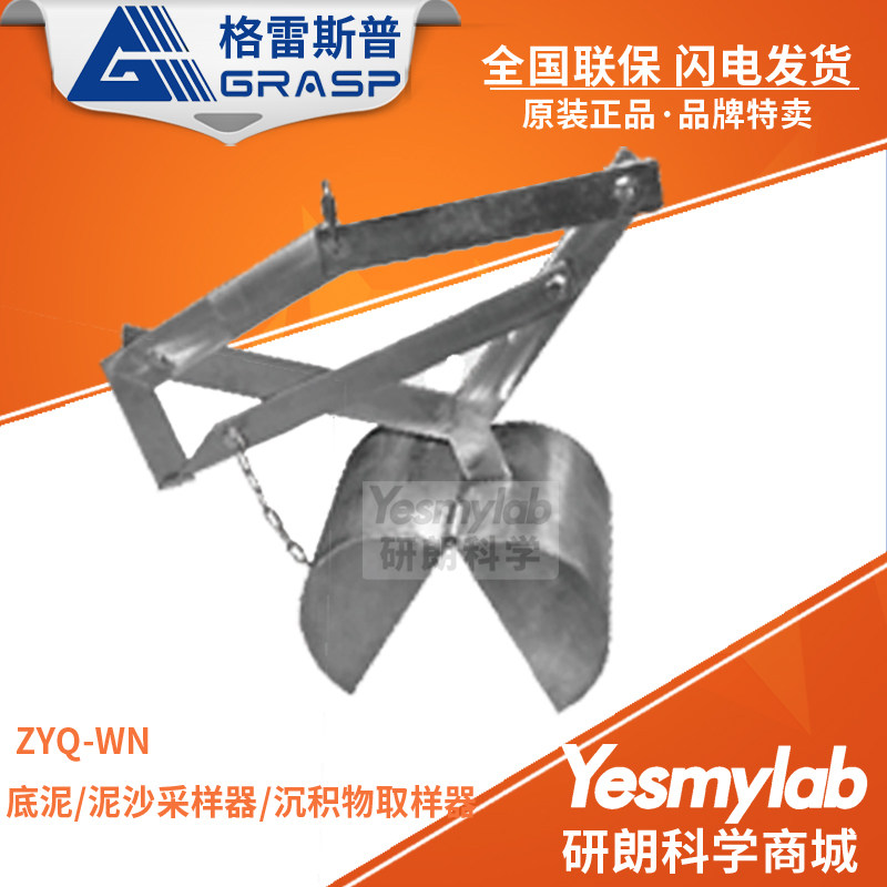 格雷斯普 ZYQ-WN 污泥取样器 不锈钢采泥器 淤泥 底泥 泥沙采样器