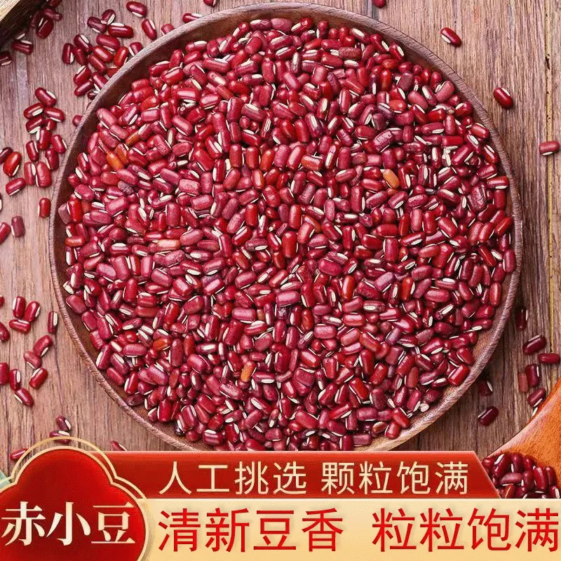 赤小豆新货农家自产粗粮打豆浆早餐熬粥优质赤小豆营养健康杂粮