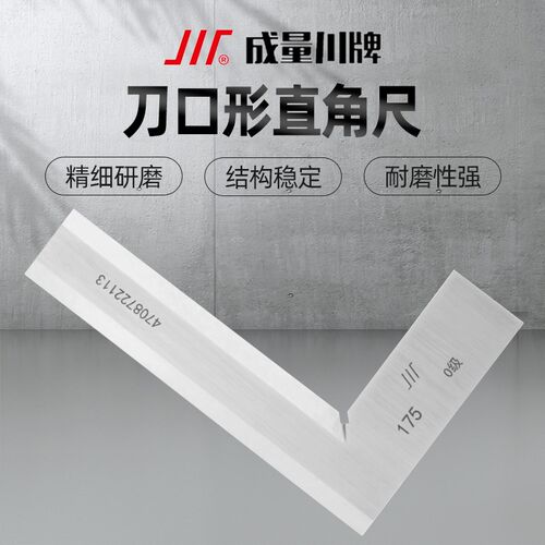 川牌成量刀口形直角尺刀口角尺角度平尺拐尺50 63 80 100 125 160