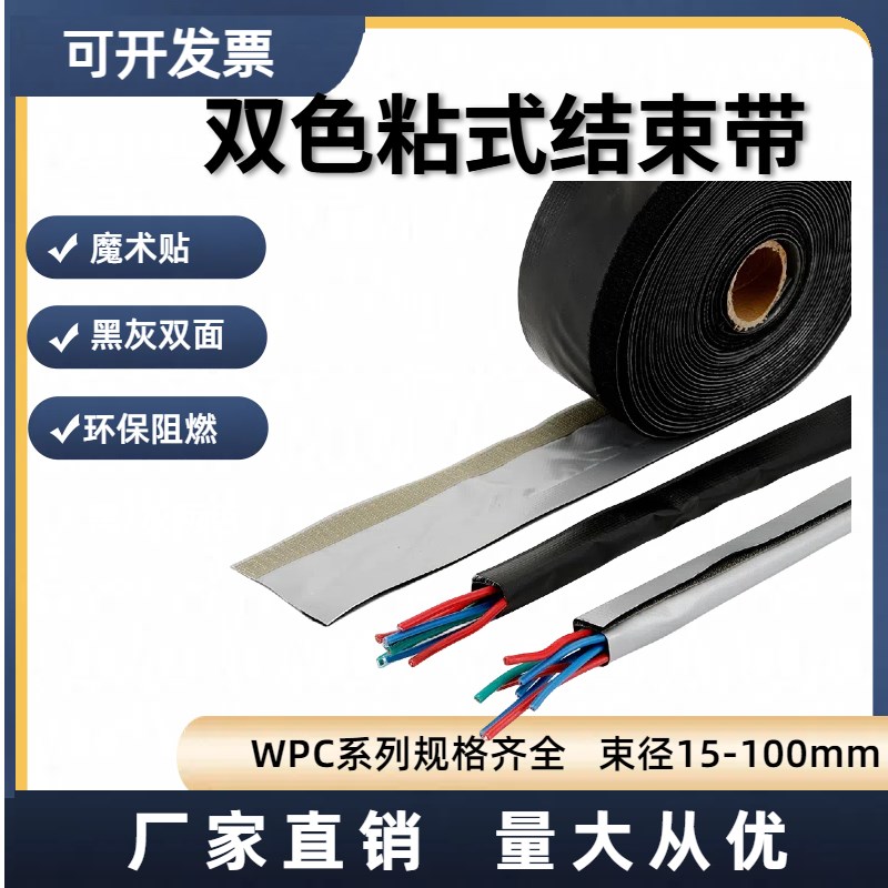 FMT/WPC结束带黑色灰色双面粘式套管环保阻燃魔术裹线布包线套