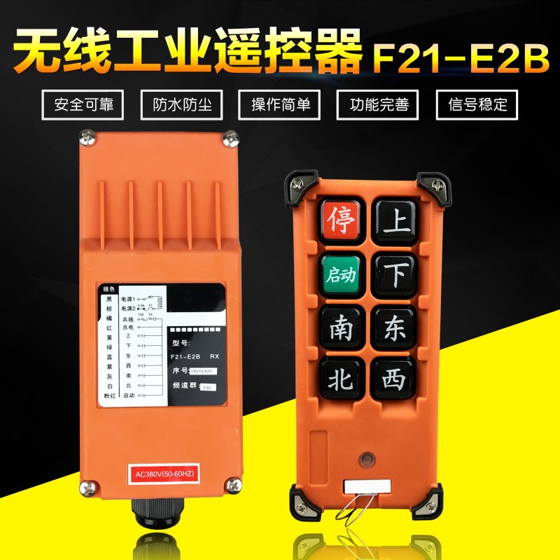 F21-E2B 6点速电动葫芦遥控器天车遥控器行车工业无线遥控器
