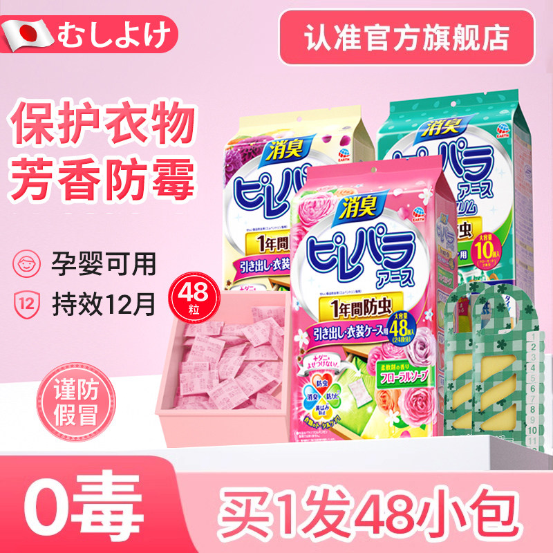 日本衣柜香薰香包花香片防霉持久留香气衣服除味防潮防虫衣物防蛀