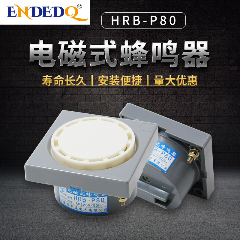 蜂鸣器DC24v 12V AC220V HRB-P80高分贝有源小型报警器喇叭