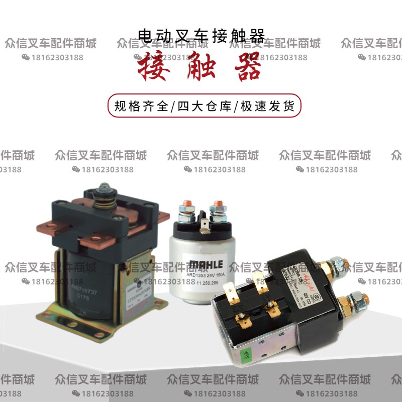 中力合力杭州诺力电动托盘叉车继电器液压油泵电机接触器汽车尾板