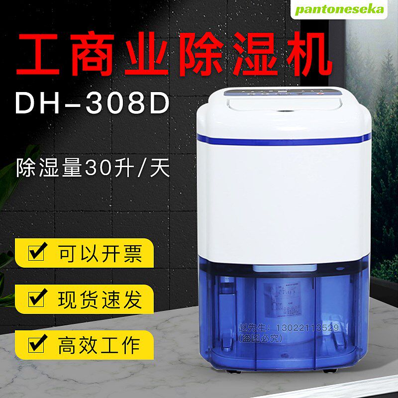 湿王DH-308D工商业家用抽湿机 别墅地下室房间烘干机迷你型除湿机