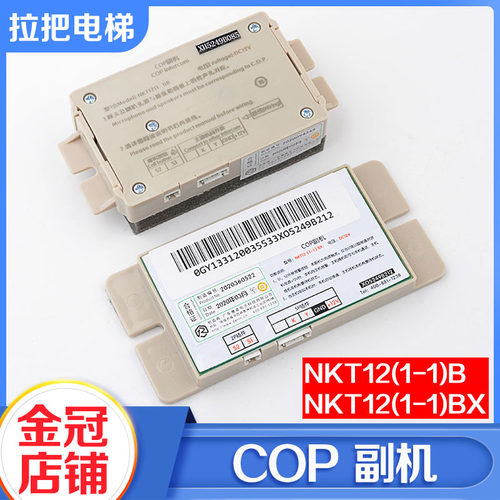 杭州西奥奥的斯XO5249B212电梯轿厢对讲COP副机NKT12(1-1)BX/BY-2