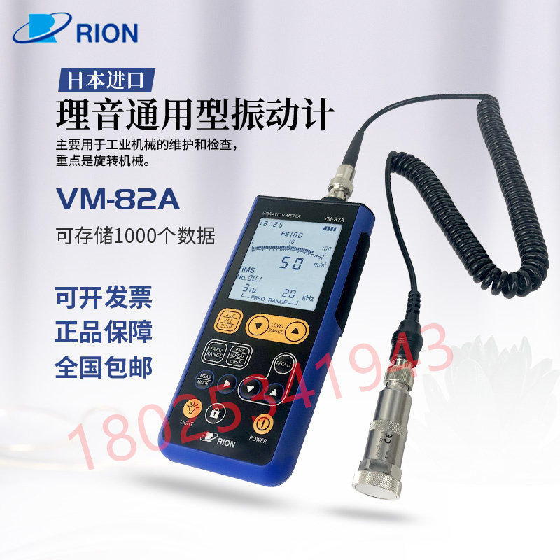 现货 原装进口日本RION理音VM-82A测振仪 振动计 PV-57 90B传感器