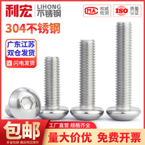 金超不锈钢内六角螺丝大扁头螺钉盘头半圆头大头螺栓M3M4M5M6M8