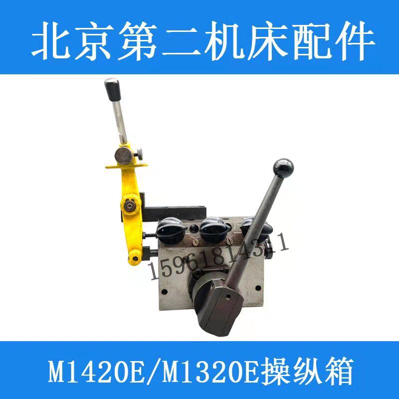 北二机M1420E M1320E M1432C M1450液压操纵箱 换向阀 外圆磨配件