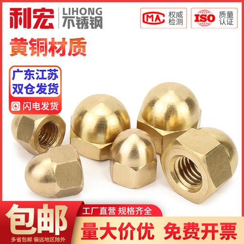 金超盖形螺母铜家用装饰帽铜盖母铜盖型螺帽GB923 M3M4M5M6M8-M20
