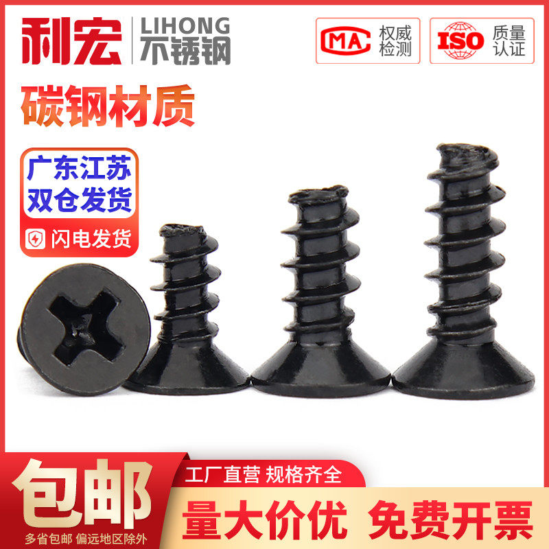 金超KB黑色沉头自攻平尾螺丝5x6x8x16平头螺钉M2M2.3M2.6M3M3.5M4