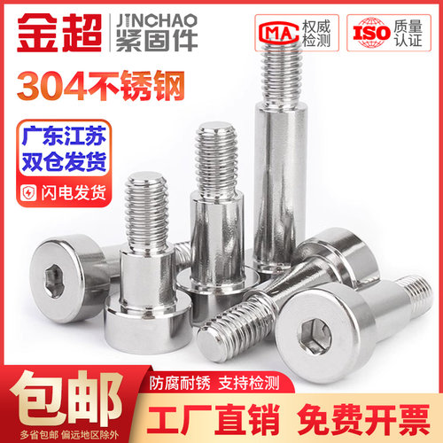 304不锈钢塞打螺丝钉内六角轴凸肩等高限位车削螺栓M3M4M5M6M8M12