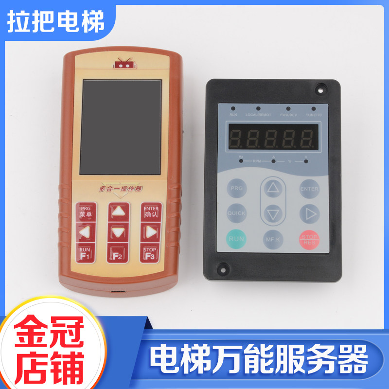 电梯多合一万能伺服器MDK PRO操作器解密器适用默纳克新时达配件