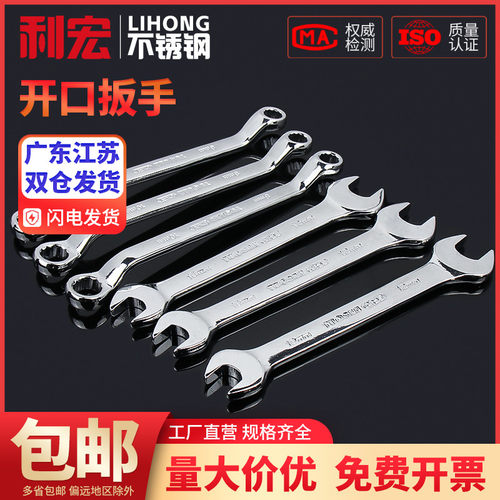 金超开口扳手工具梅花双头呆板子超薄10号12小死口14一17叉口19