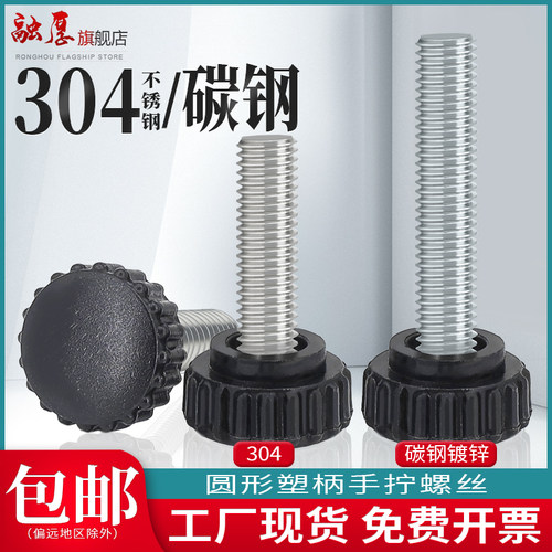 不锈钢圆形手拧螺丝圆头塑料把手螺钉碳钢胶头手柄螺丝钉机械螺栓